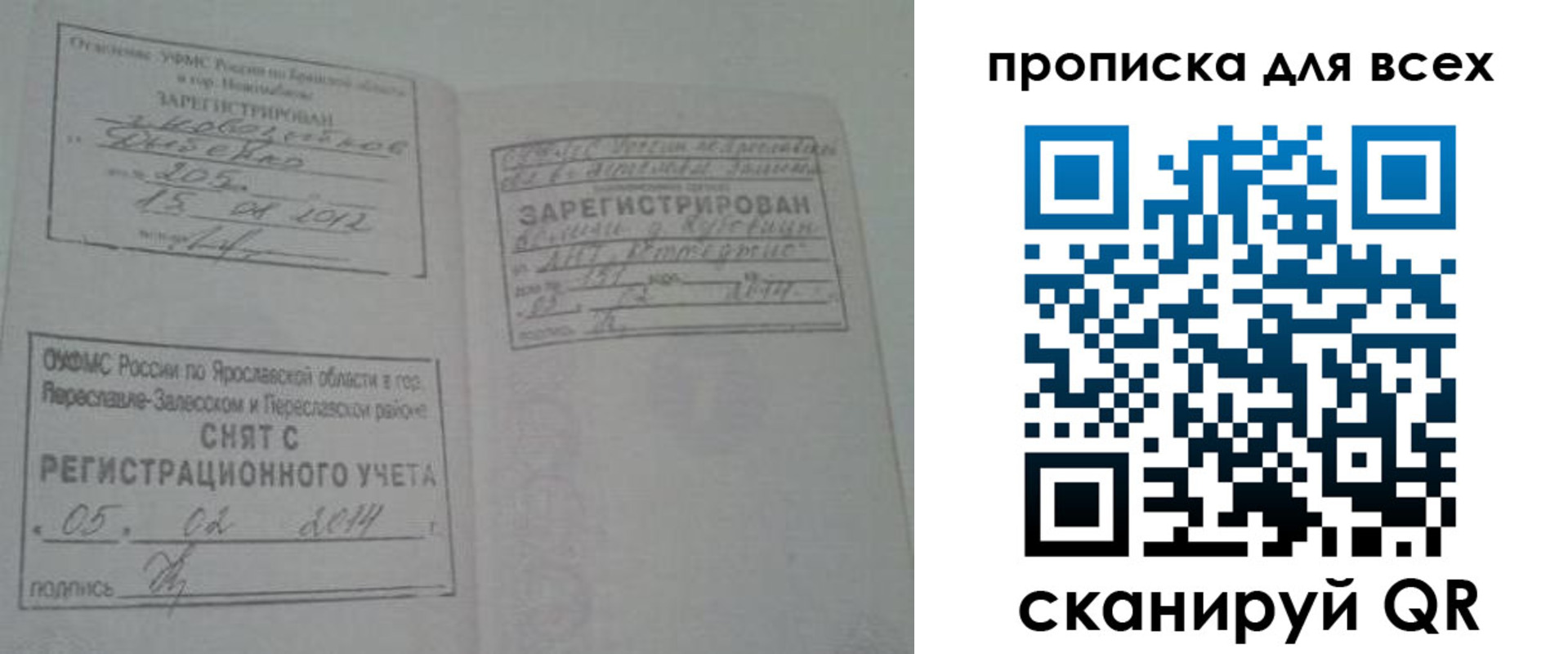 временная регистрация для всех в Миллерово