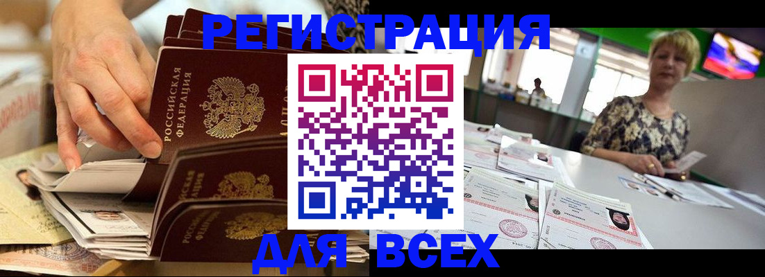 временная регистрация в Миллерово