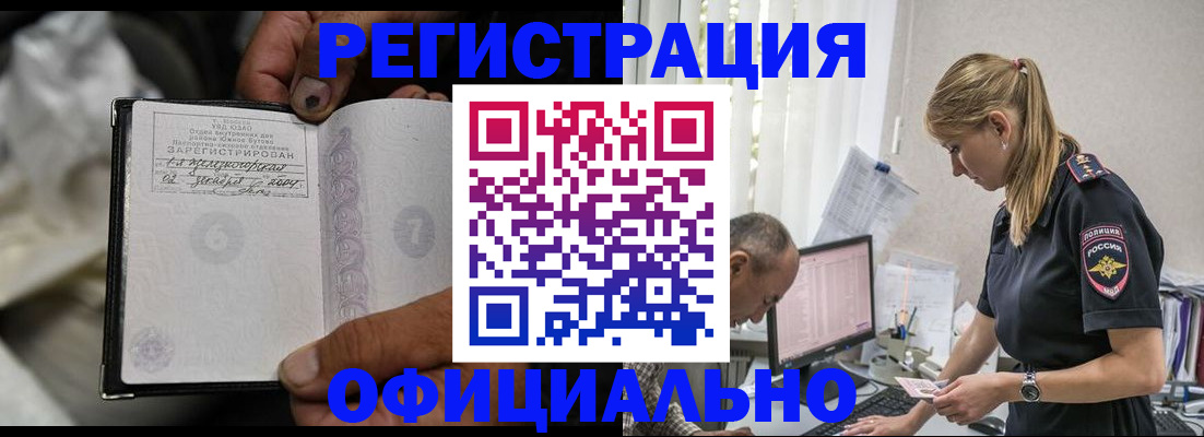прописка в Миллерово